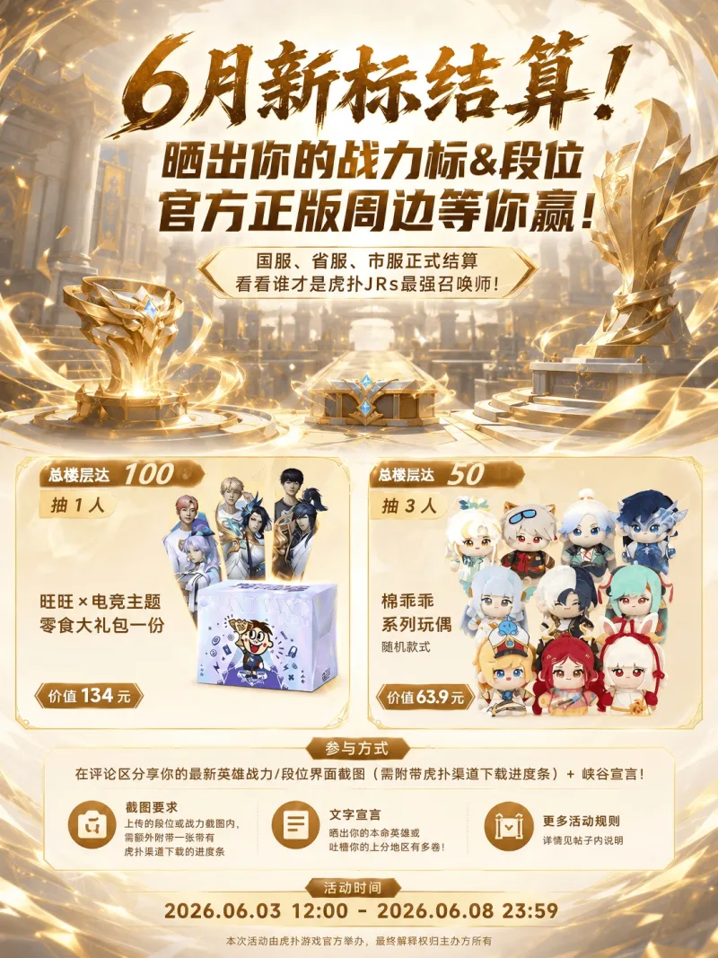 星空官网-【有奖活动】6月新标结算！晒出你的王者英雄战力/段位，赢KPL零食大礼包